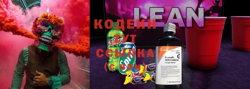 Кодеиновый сироп Lean Purple Drank  закладки  Данков 